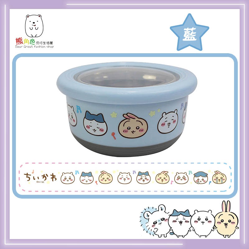 吉伊卡哇 不鏽鋼圓形保鮮餐碗 止滑碗 防滑碗 藍 粉 黃 【CH0047】 熊角色流行生活館-細節圖4