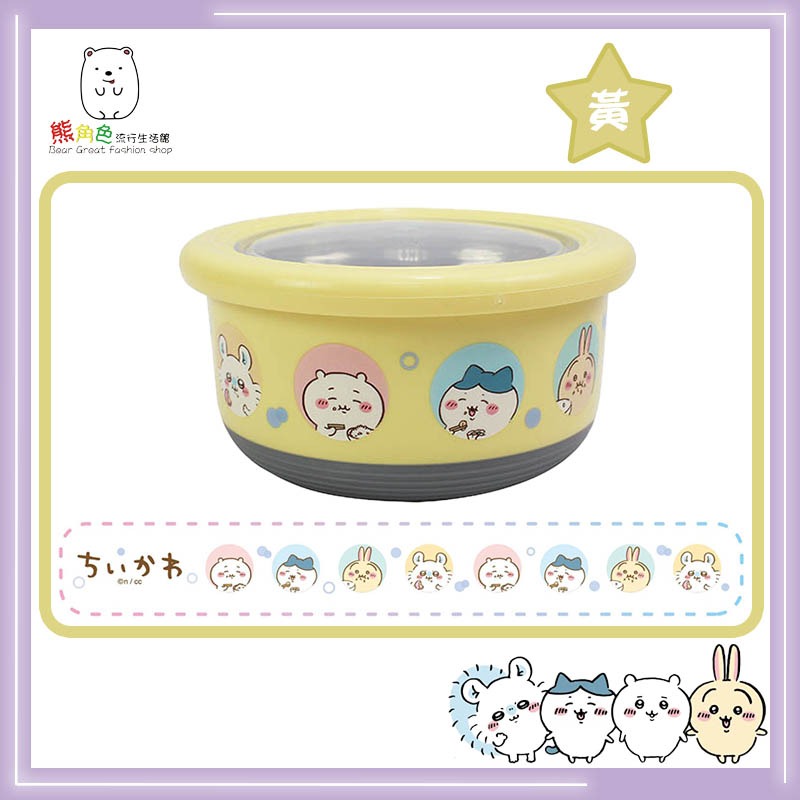 吉伊卡哇 不鏽鋼圓形保鮮餐碗 止滑碗 防滑碗 藍 粉 黃 【CH0047】 熊角色流行生活館-規格圖6