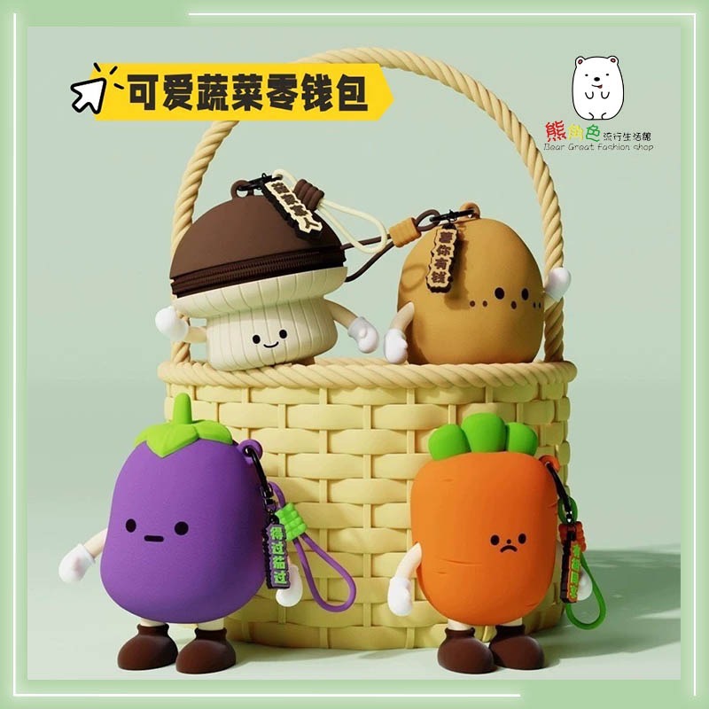蔬菜矽膠零錢包 收納包 零錢包 茄子 紅蘿蔔 馬鈴薯 香菇 【ZZ0095】 熊角色流行生活館-細節圖3