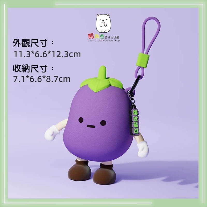 蔬菜矽膠零錢包 收納包 零錢包 茄子 紅蘿蔔 馬鈴薯 香菇 【ZZ0095】 熊角色流行生活館-規格圖8
