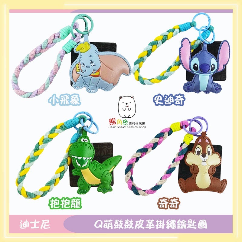 迪士尼 Q萌鼓鼓皮革掛繩鑰匙圈 鎖圈 三眼怪 抱抱龍 火腿豬 熊抱哥 瑪麗貓 小飛象 【DS0267】 熊角色流行生活館-細節圖2