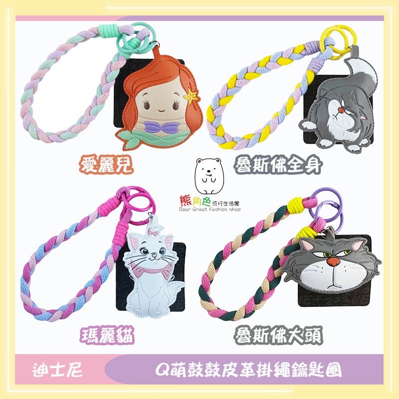 迪士尼 Q萌鼓鼓皮革掛繩鑰匙圈 鎖圈 三眼怪 抱抱龍 火腿豬 熊抱哥 瑪麗貓 小飛象 【DS0267】 熊角色流行生活館-規格圖7