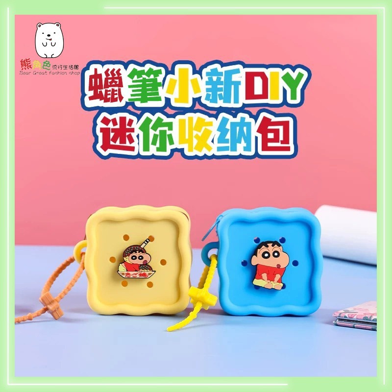 蠟筆小新 迷你收納包 矽膠零錢包 黃 藍 【ZZ0095】 熊角色流行生活館-細節圖2