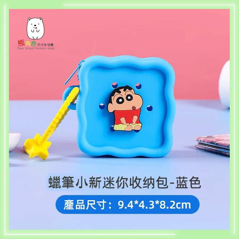 蠟筆小新 迷你收納包 矽膠零錢包 黃 藍 【ZZ0095】 熊角色流行生活館-細節圖4