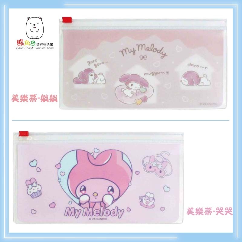 三麗鷗 萬用口罩夾鏈收納袋 48K夾鍊袋 KT 美樂蒂 大耳狗 雙子星 布丁狗 【KT0109】 熊角色流行生活館-細節圖5