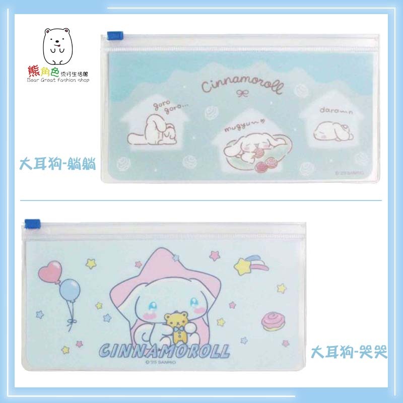 三麗鷗 萬用口罩夾鏈收納袋 48K夾鍊袋 KT 美樂蒂 大耳狗 雙子星 布丁狗 【KT0109】 熊角色流行生活館-細節圖6