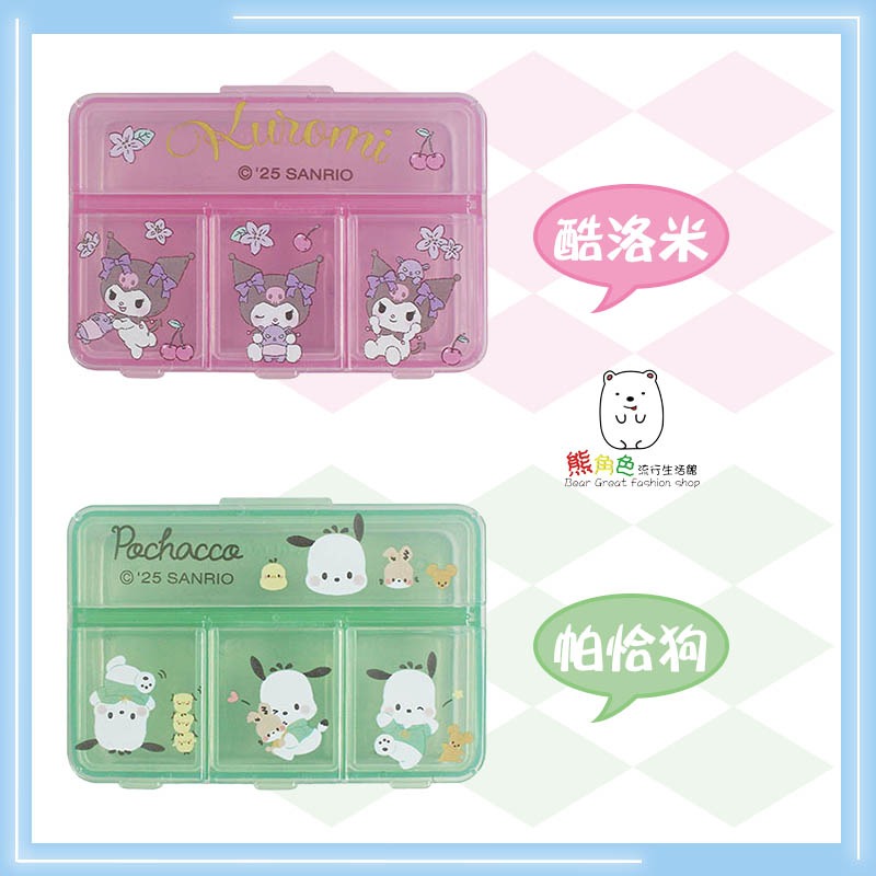 三麗鷗 萬用四格盒 收納盒 飾品盒 酷洛米 帕恰狗 大耳狗 布丁狗 【KT0024】 熊角色流行生活館-細節圖3