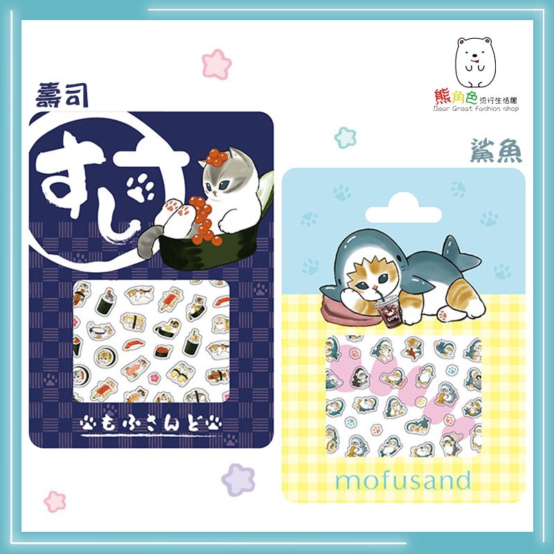 貓福珊迪 指甲貼 美甲貼 貼紙 可愛小貼紙 烘焙 蛋糕 壽司 鯊魚 【MF0029】 熊角色流行生活館-規格圖4