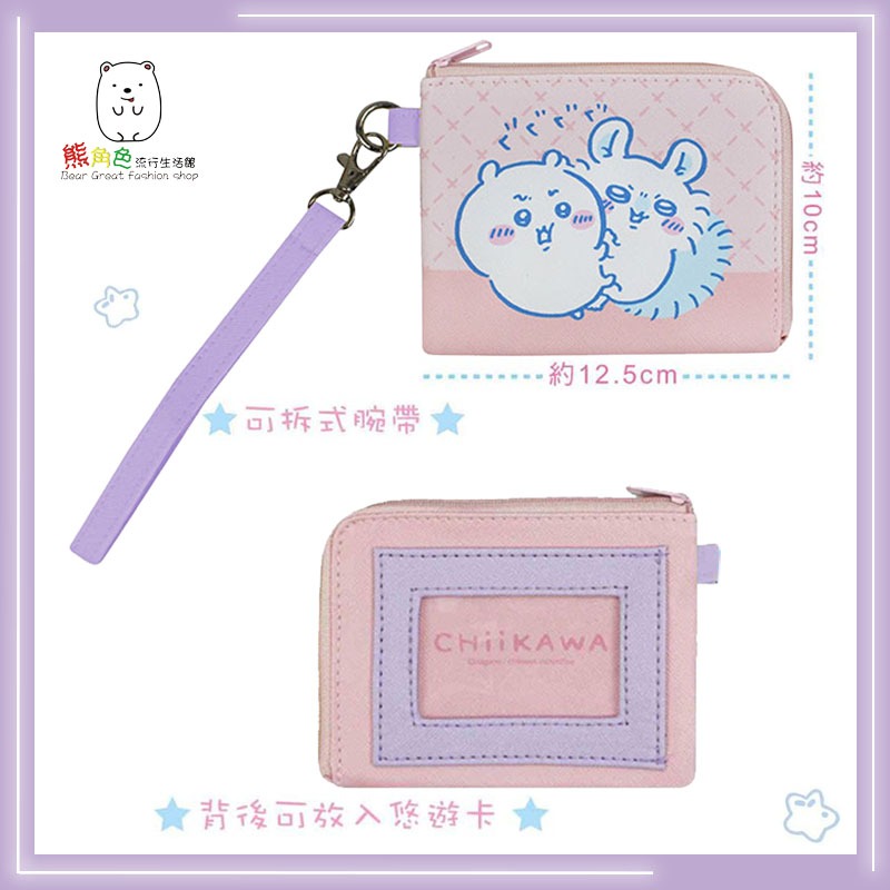 吉伊卡哇 橫式票卡錢包 零錢包 票卡夾 粉紅 藍 咖啡 【CH0043】 熊角色流行生活館-細節圖3