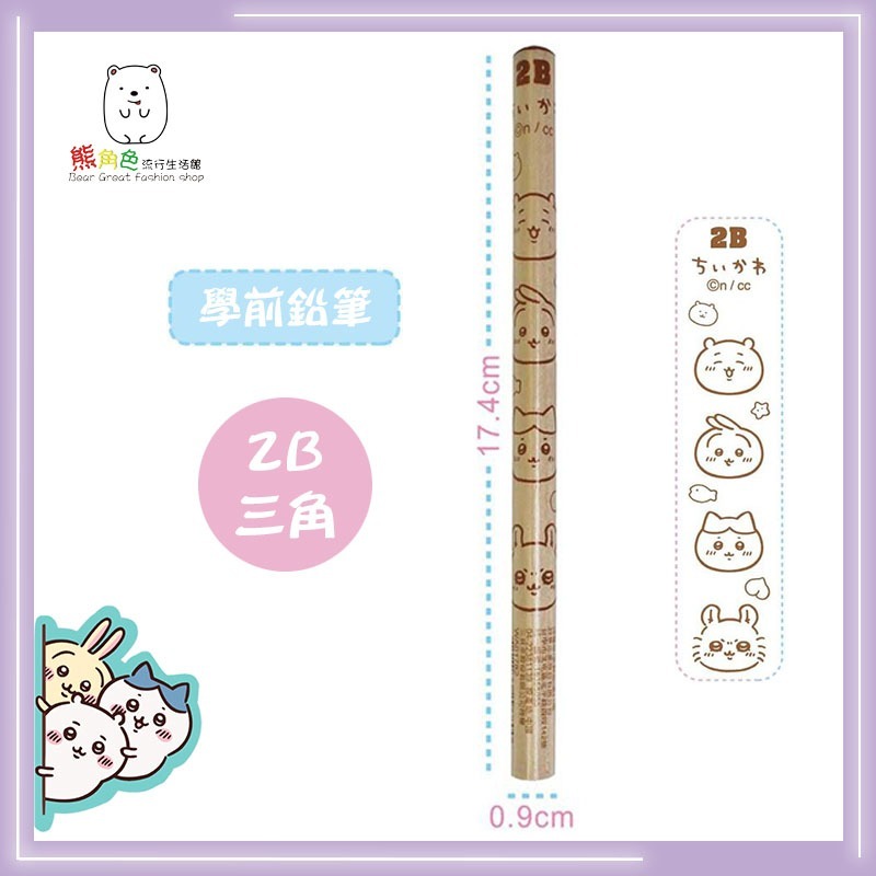 吉伊卡哇 學前鉛筆(2B) 大三角鉛筆 單支 4入 【CH0026】 熊角色流行生活館-細節圖2