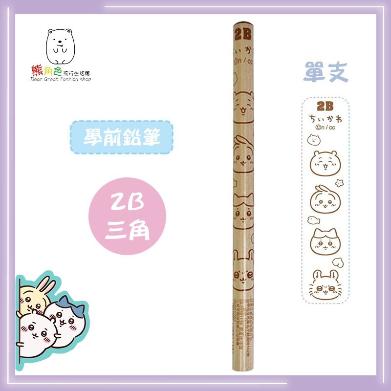 吉伊卡哇 學前鉛筆(2B) 大三角鉛筆 單支 4入 【CH0026】 熊角色流行生活館-規格圖4