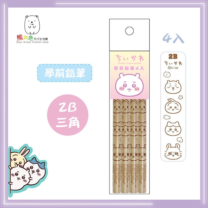 吉伊卡哇 學前鉛筆(2B) 大三角鉛筆 單支 4入 【CH0026】 熊角色流行生活館-規格圖4