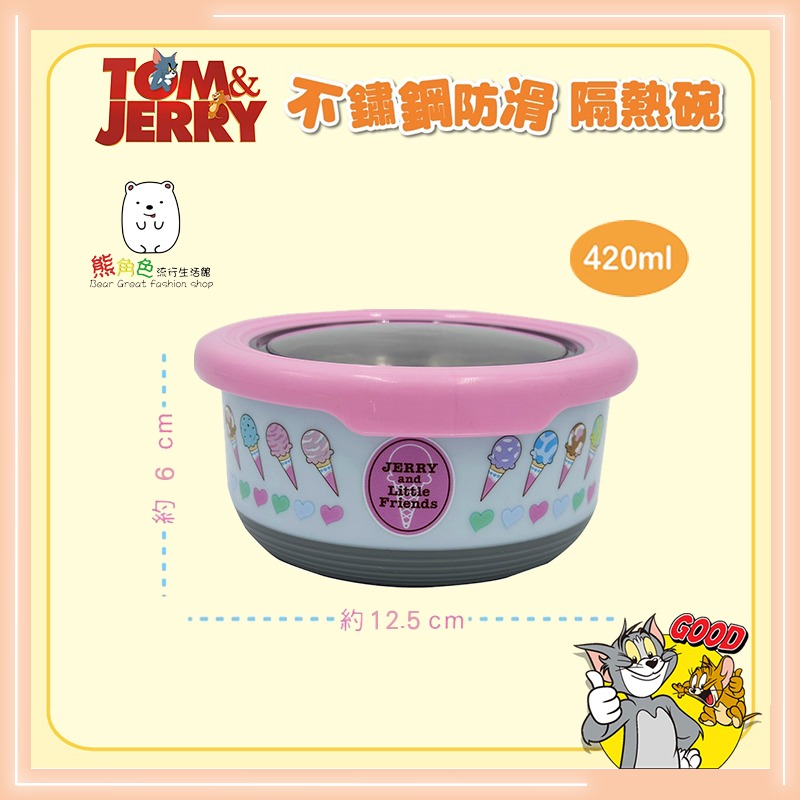 湯姆貓與傑利鼠 不鏽鋼防滑隔熱碗 餐碗 防滑碗 止滑碗 420ml 720ml 【ZZ0141】 熊角色流行生活-細節圖4