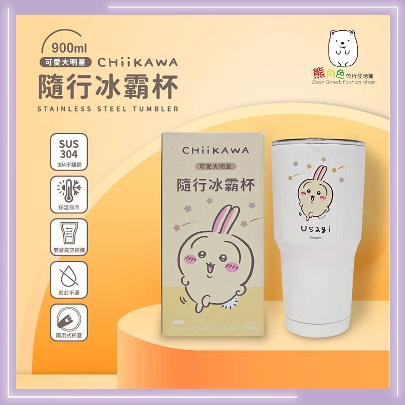 吉伊卡哇 隨行冰霸杯900ml 保溫杯 保冰杯 兔兔 小桃 【CH0037】 熊角色流行生活館-細節圖2