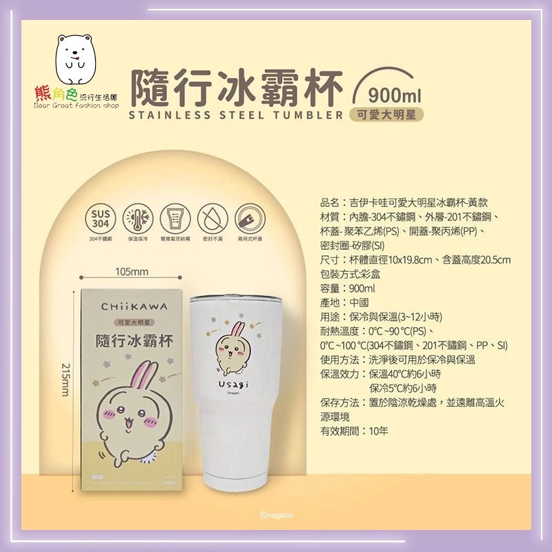 吉伊卡哇 隨行冰霸杯900ml 保溫杯 保冰杯 兔兔 小桃 【CH0037】 熊角色流行生活館-細節圖7