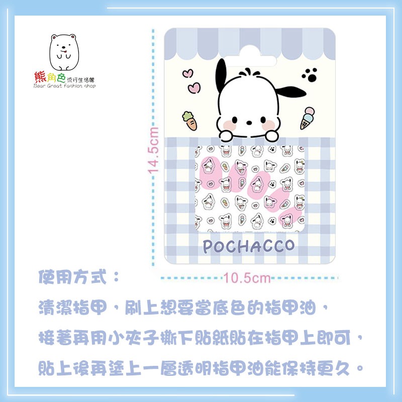 三麗鷗 指甲貼 美甲貼 貼紙 可愛小貼紙 大耳狗 酷洛米 布丁狗 帕恰狗 【KT0184】 熊角色流行生活館-細節圖2