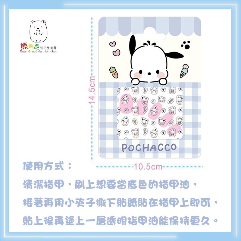 三麗鷗 指甲貼 美甲貼 貼紙 可愛小貼紙 大耳狗 酷洛米 布丁狗 帕恰狗 【KT0184】 熊角色流行生活館-細節圖2