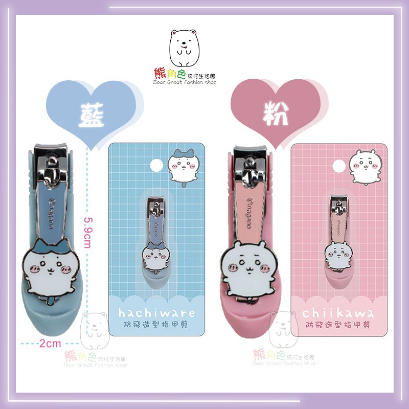 吉伊卡哇 防飛造型指甲剪 指甲剪 修甲剪 藍 粉 黃 紫 【CH0033】 熊角色流行生活館-細節圖2