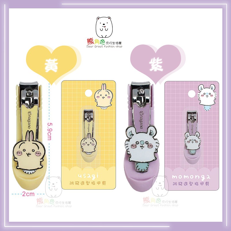 吉伊卡哇 防飛造型指甲剪 指甲剪 修甲剪 藍 粉 黃 紫 【CH0033】 熊角色流行生活館-細節圖3
