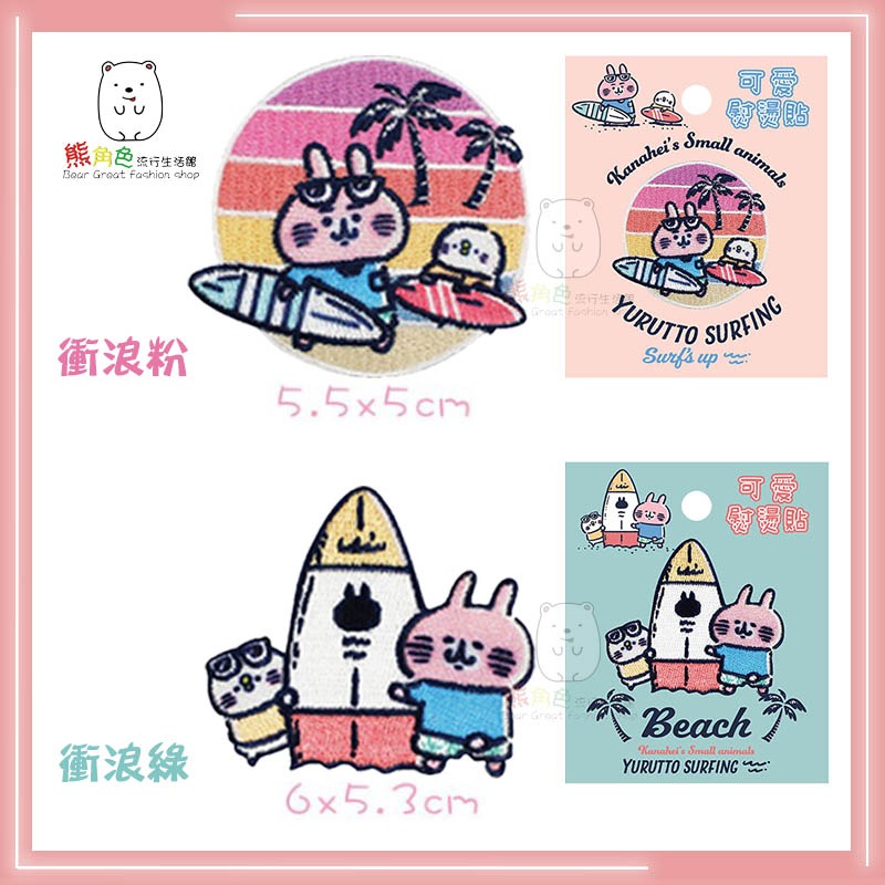 卡娜赫拉 可愛熨燙貼 露營綠 露營藍 衝浪粉 衝浪綠 【KS0067】 熊角色流行生活館-規格圖3