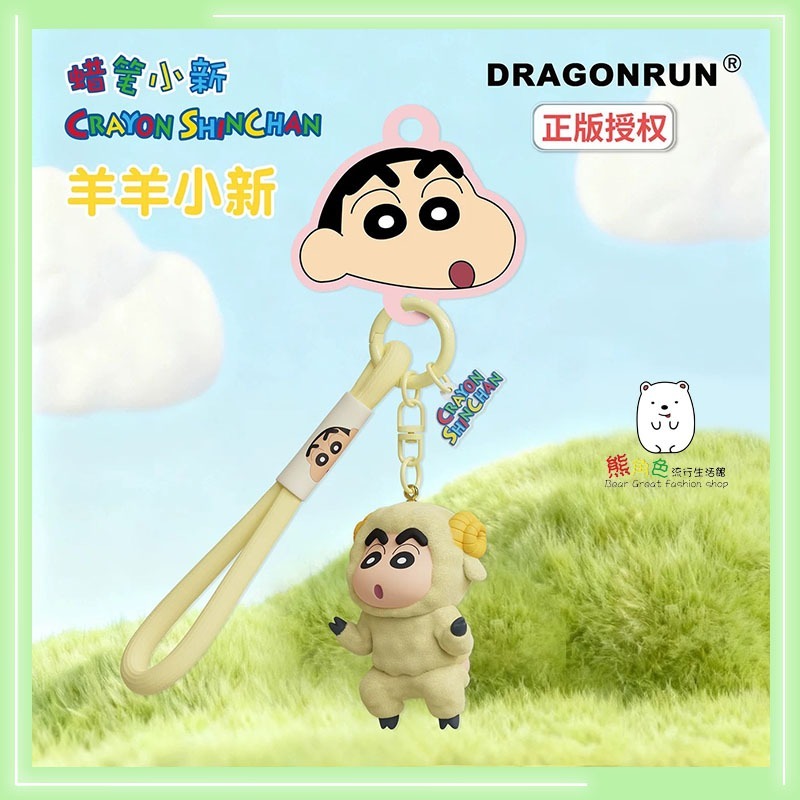 蠟筆小新 植絨動物系列鑰匙扣 鑰匙圈 掛件 羊羊 豬豬 粉兔 飛鼠 【ZZ0099】 熊角色流行生活館-規格圖3