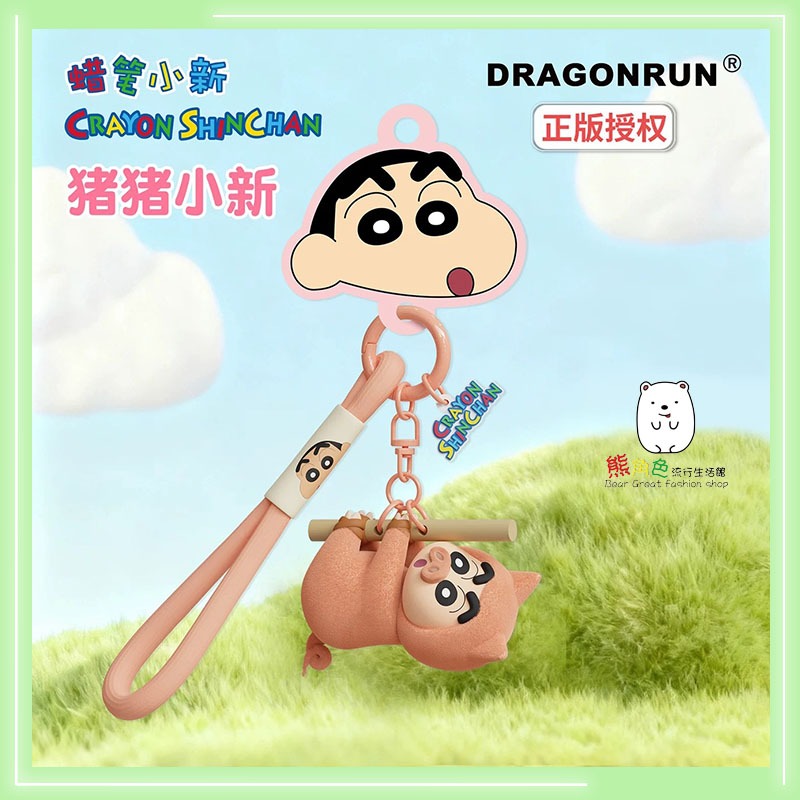 蠟筆小新 植絨動物系列鑰匙扣 鑰匙圈 掛件 羊羊 豬豬 粉兔 飛鼠 【ZZ0099】 熊角色流行生活館-規格圖3