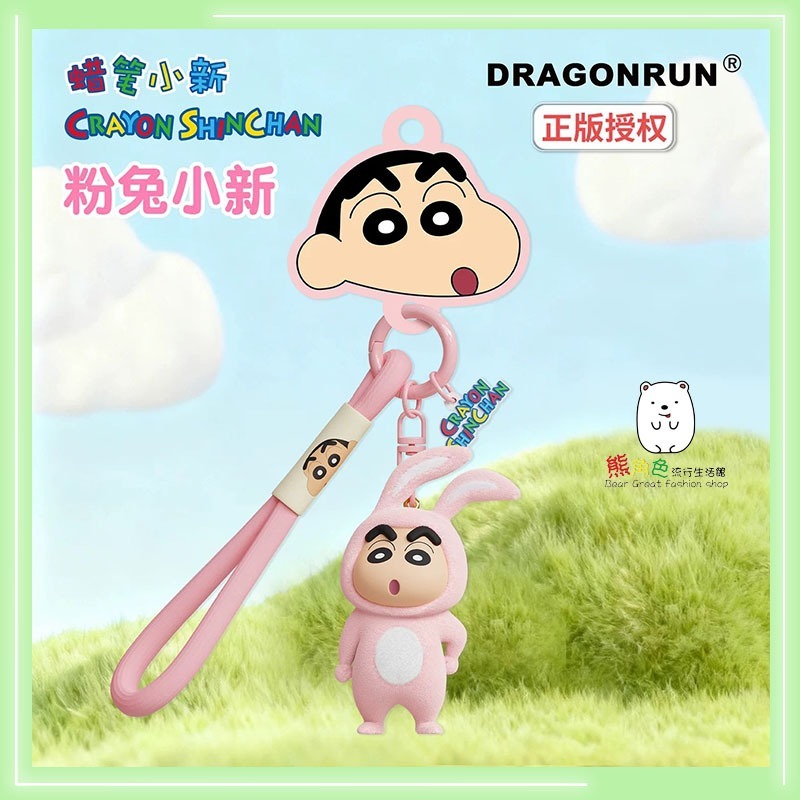 蠟筆小新 植絨動物系列鑰匙扣 鑰匙圈 掛件 羊羊 豬豬 粉兔 飛鼠 【ZZ0099】 熊角色流行生活館-規格圖3