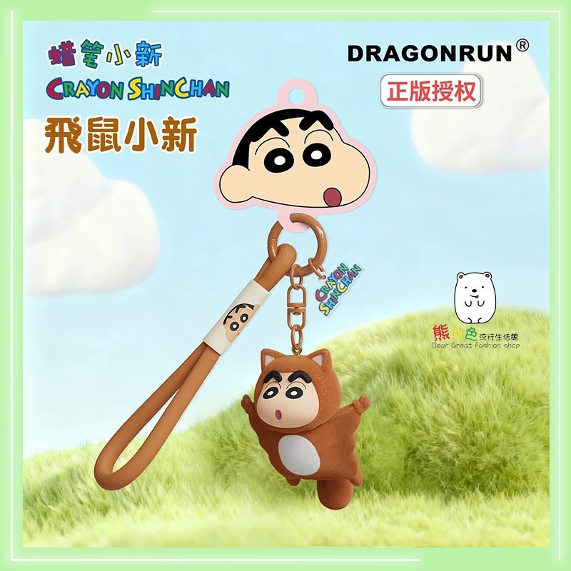 蠟筆小新 植絨動物系列鑰匙扣 鑰匙圈 掛件 羊羊 豬豬 粉兔 飛鼠 【ZZ0099】 熊角色流行生活館-規格圖3