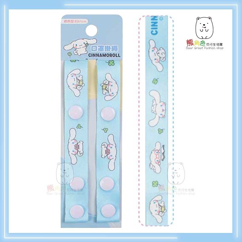 三麗鷗 口罩掛繩 口罩繩 掛繩 藍 粉 綠 灰 【KT0044】 熊角色流行生活館-規格圖3