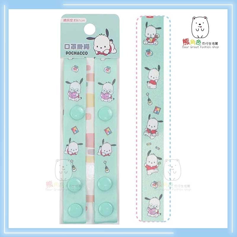 三麗鷗 口罩掛繩 口罩繩 掛繩 藍 粉 綠 灰 【KT0044】 熊角色流行生活館-規格圖3