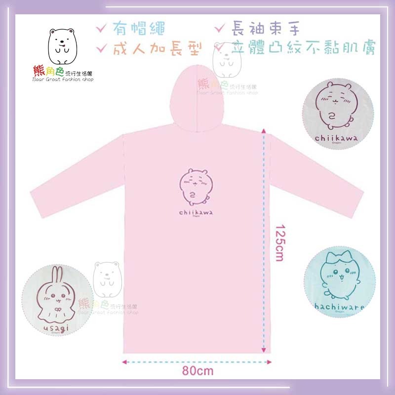 吉伊卡哇 輕便雨衣 大 成人雨衣 粉 黃 藍 【CH0050】 熊角色流行生活館-細節圖2