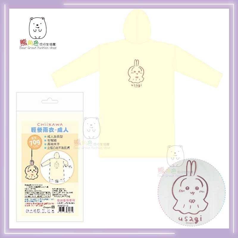 吉伊卡哇 輕便雨衣 大 成人雨衣 粉 黃 藍 【CH0050】 熊角色流行生活館-細節圖4