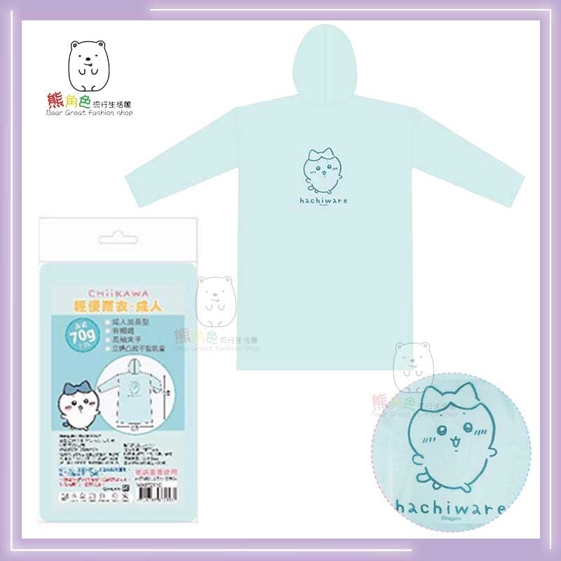 吉伊卡哇 輕便雨衣 大 成人雨衣 粉 黃 藍 【CH0050】 熊角色流行生活館-細節圖5