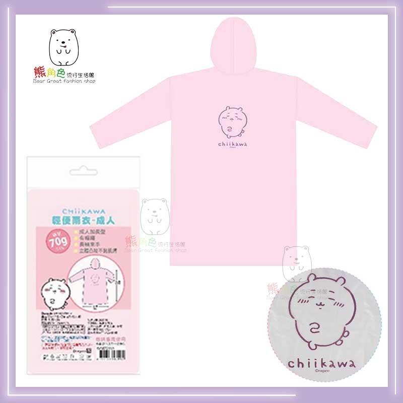 吉伊卡哇 輕便雨衣 大 成人雨衣 粉 黃 藍 【CH0050】 熊角色流行生活館-規格圖5