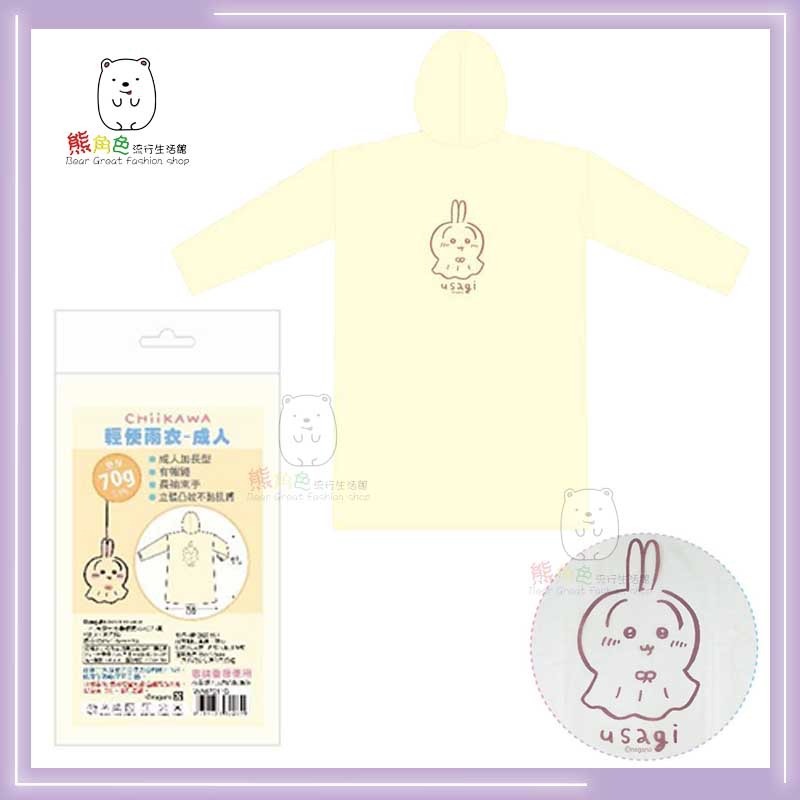 吉伊卡哇 輕便雨衣 大 成人雨衣 粉 黃 藍 【CH0050】 熊角色流行生活館-規格圖5