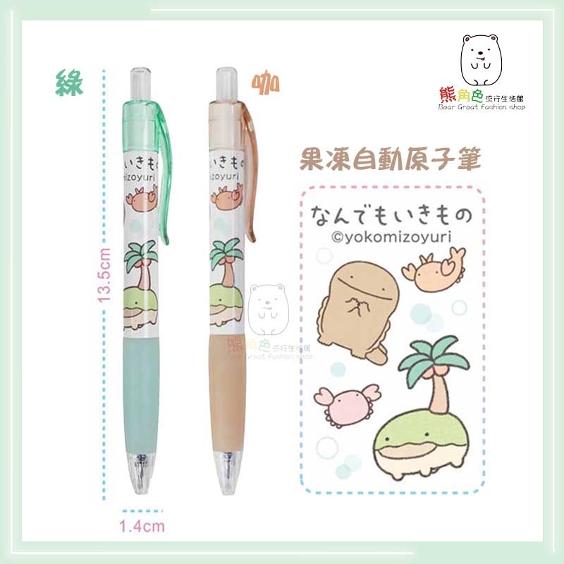 朗萌綺盟 果凍原子筆 果凍自動鉛筆 咖 綠 黃 灰 【NM0001】 熊角色流行生活館-規格圖3