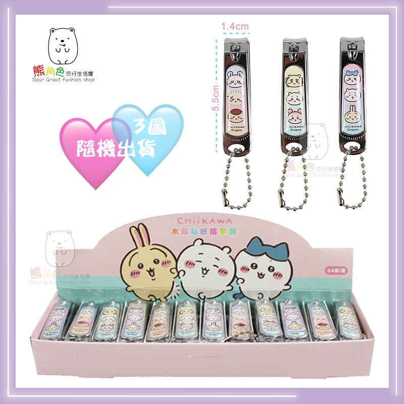 吉伊卡哇 可愛指甲剪 隨機出貨 3款 【CH0009】 熊角色流行生活館-細節圖2