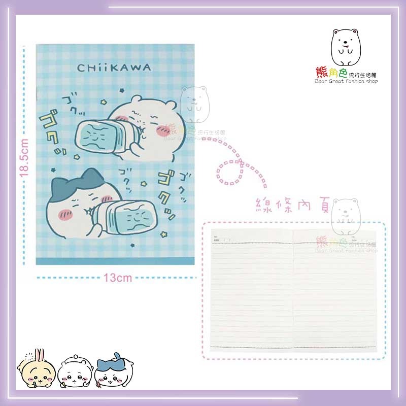 吉伊卡哇 32開筆記本 32k筆記本 橫線筆記本 記事本 藍 粉 綠 格紋 【CH0015】 熊角色流行生活館-細節圖2