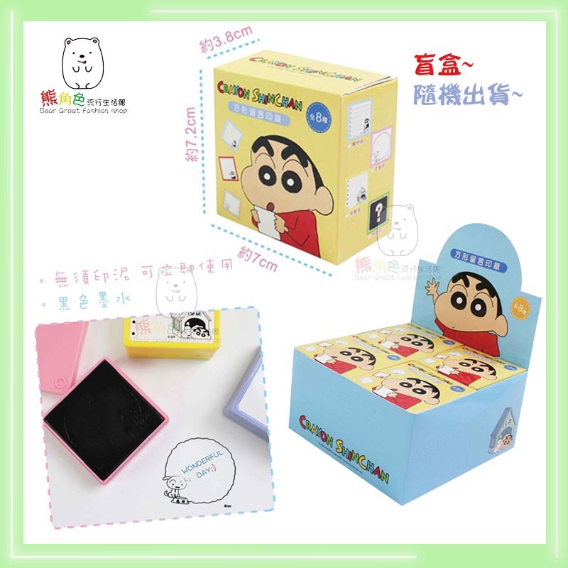 蠟筆小新 方形留言印章盲盒(拆封，不可退) 隨機出貨 8種圖案其中一圖隱藏版 【ZZ0121】 熊角色流行生活館-細節圖4