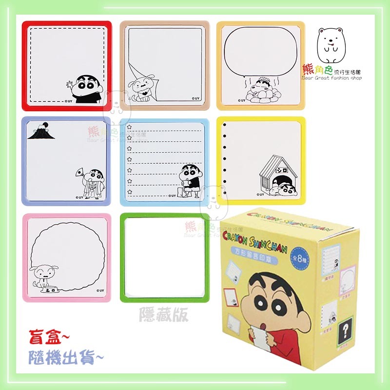 蠟筆小新 方形留言印章盲盒(拆封，不可退) 隨機出貨 8種圖案其中一圖隱藏版 【ZZ0121】 熊角色流行生活館-規格圖4