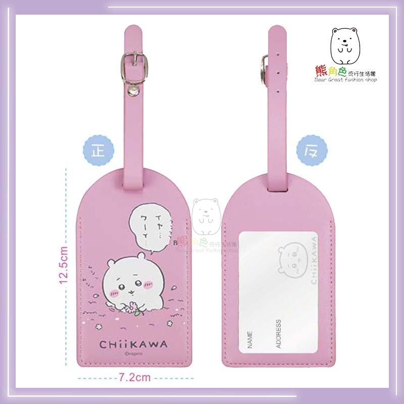 吉伊卡哇 弧形行李吊牌 行李吊牌 卡套 粉紅 咖啡 藍 【CH0028】 熊角色流行生活館-細節圖2