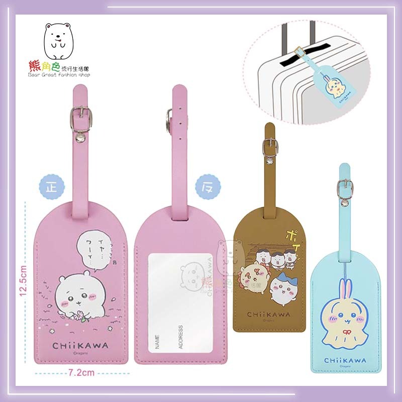 吉伊卡哇 弧形行李吊牌 行李吊牌 卡套 粉紅 咖啡 藍 【CH0028】 熊角色流行生活館-細節圖3