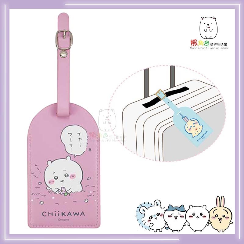吉伊卡哇 弧形行李吊牌 行李吊牌 卡套 粉紅 咖啡 藍 【CH0028】 熊角色流行生活館-規格圖3
