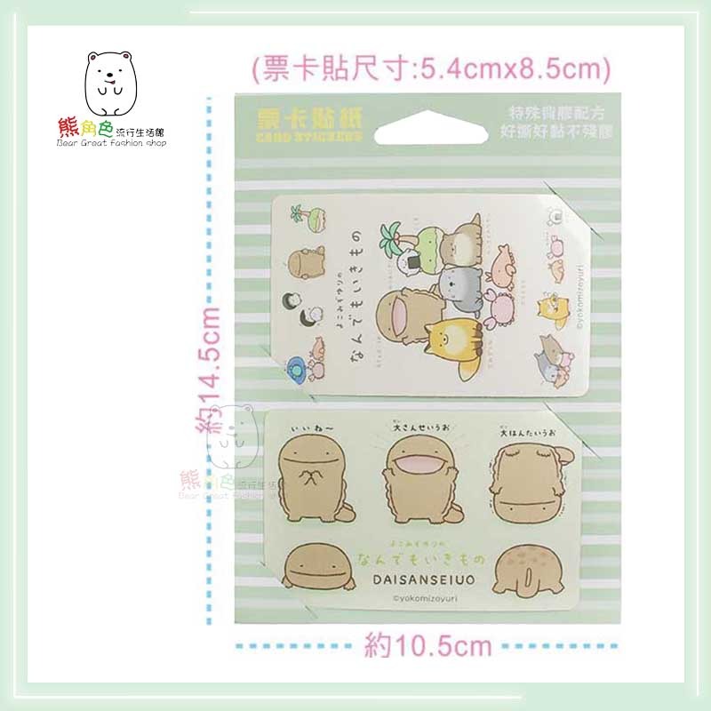 朗萌綺盟 票卡貼紙2入 票卡貼 悠遊卡貼 綠 粉 藍 灰 【NM0005】 熊角色流行生活館-細節圖2