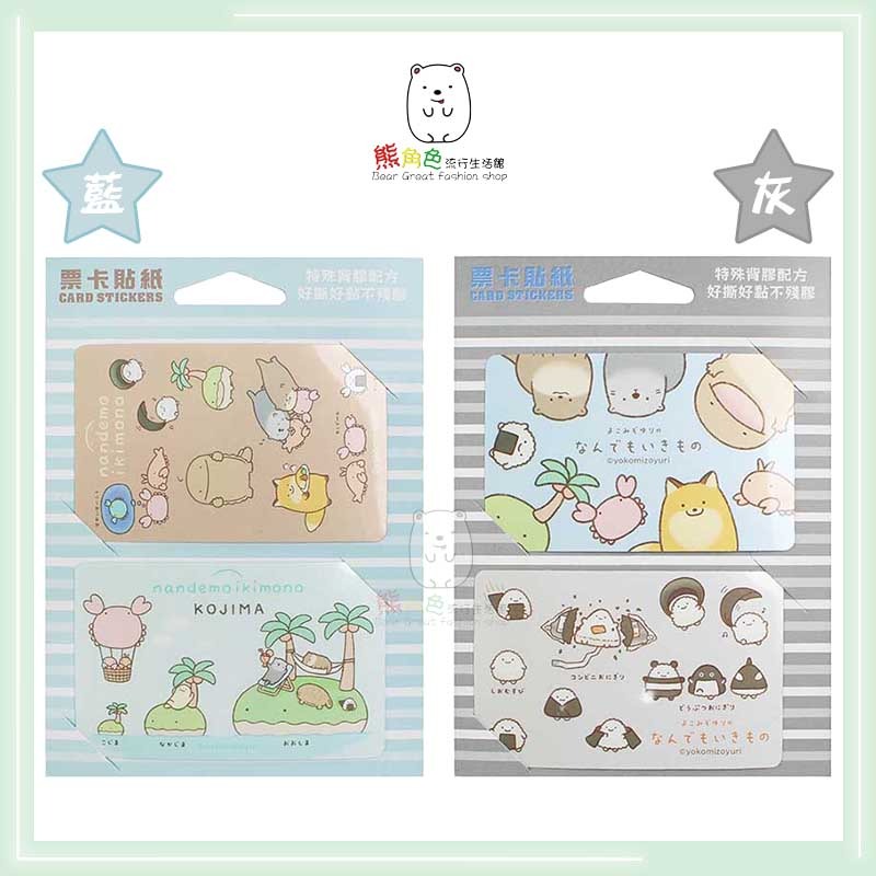朗萌綺盟 票卡貼紙2入 票卡貼 悠遊卡貼 綠 粉 藍 灰 【NM0005】 熊角色流行生活館-細節圖3
