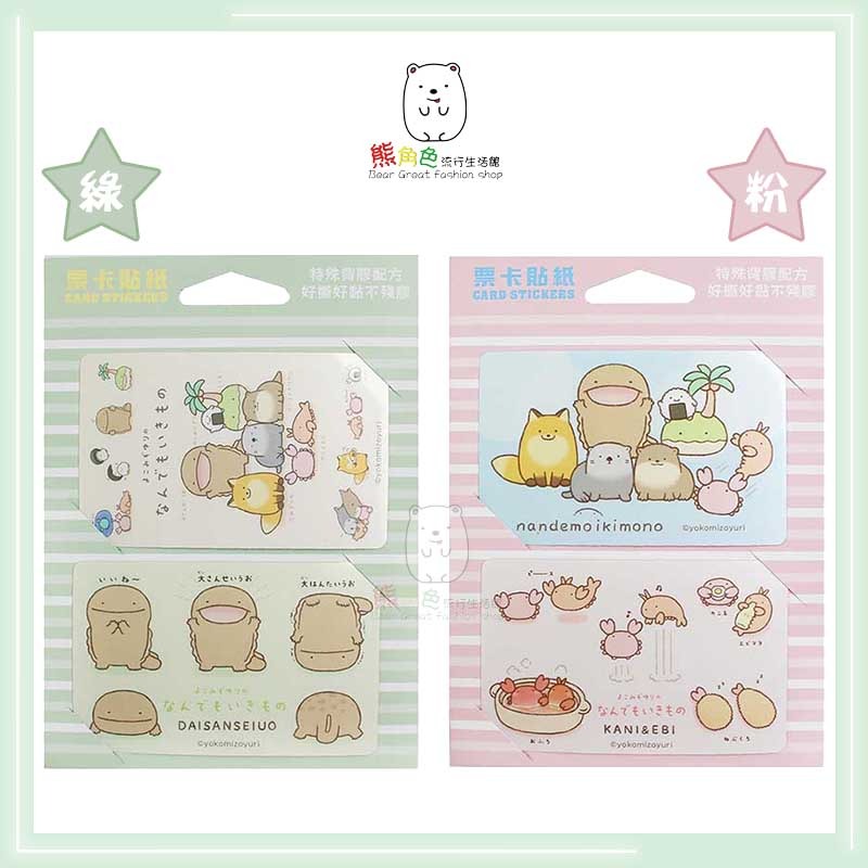 朗萌綺盟 票卡貼紙2入 票卡貼 悠遊卡貼 綠 粉 藍 灰 【NM0005】 熊角色流行生活館-細節圖4