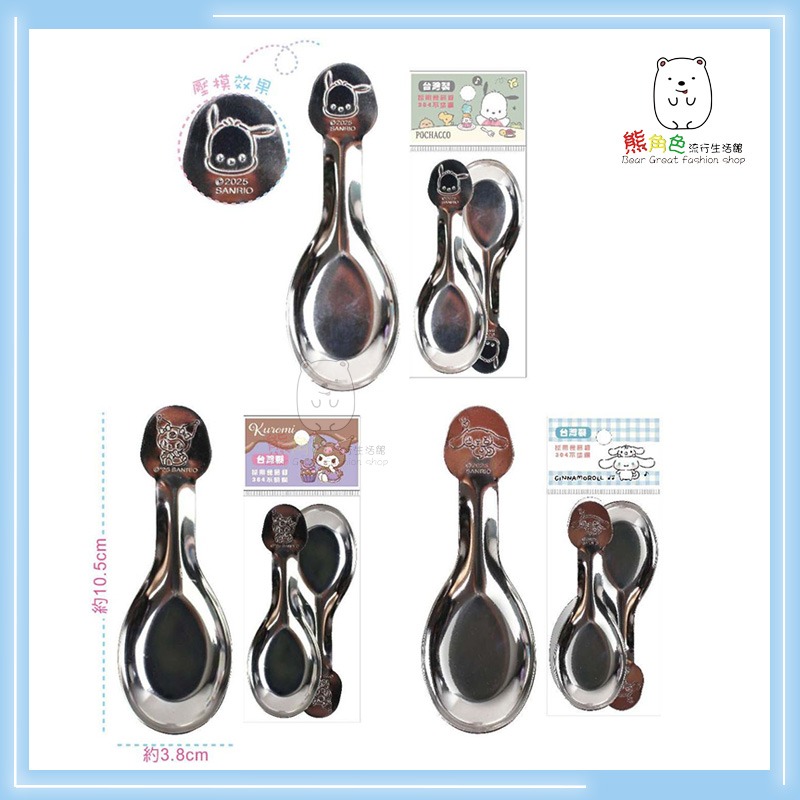 三麗鷗 不鏽鋼造型湯匙2入 KT 布丁狗 酷洛米 帕恰狗 大耳狗 【KT0079】 熊角色流行生活館-細節圖3