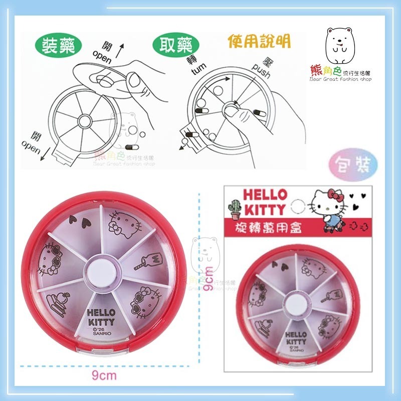 三麗鷗 旋轉小收納盒 旋轉藥盒 萬用盒 置物盒 KT 美樂蒂 大耳狗 酷洛米 【KT0131】 熊角色流行生活館-細節圖2