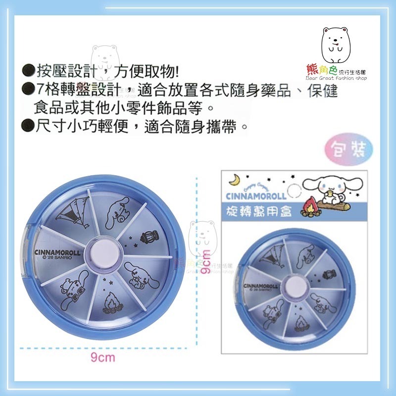 三麗鷗 旋轉小收納盒 旋轉藥盒 萬用盒 置物盒 KT 美樂蒂 大耳狗 酷洛米 【KT0131】 熊角色流行生活館-細節圖3