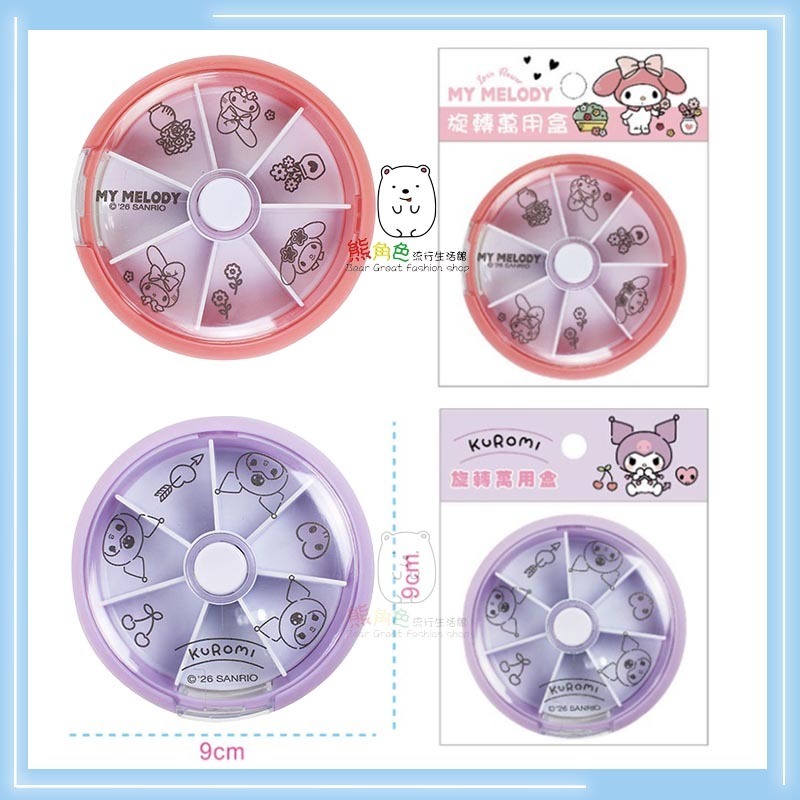 三麗鷗 旋轉小收納盒 旋轉藥盒 萬用盒 置物盒 KT 美樂蒂 大耳狗 酷洛米 【KT0131】 熊角色流行生活館-細節圖4